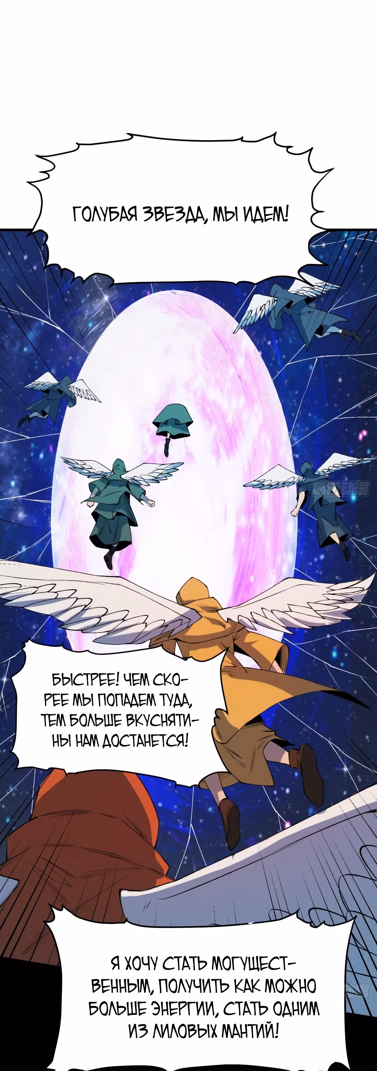 Я переродился ради величия — Том 2 · Глава 225, страница 1