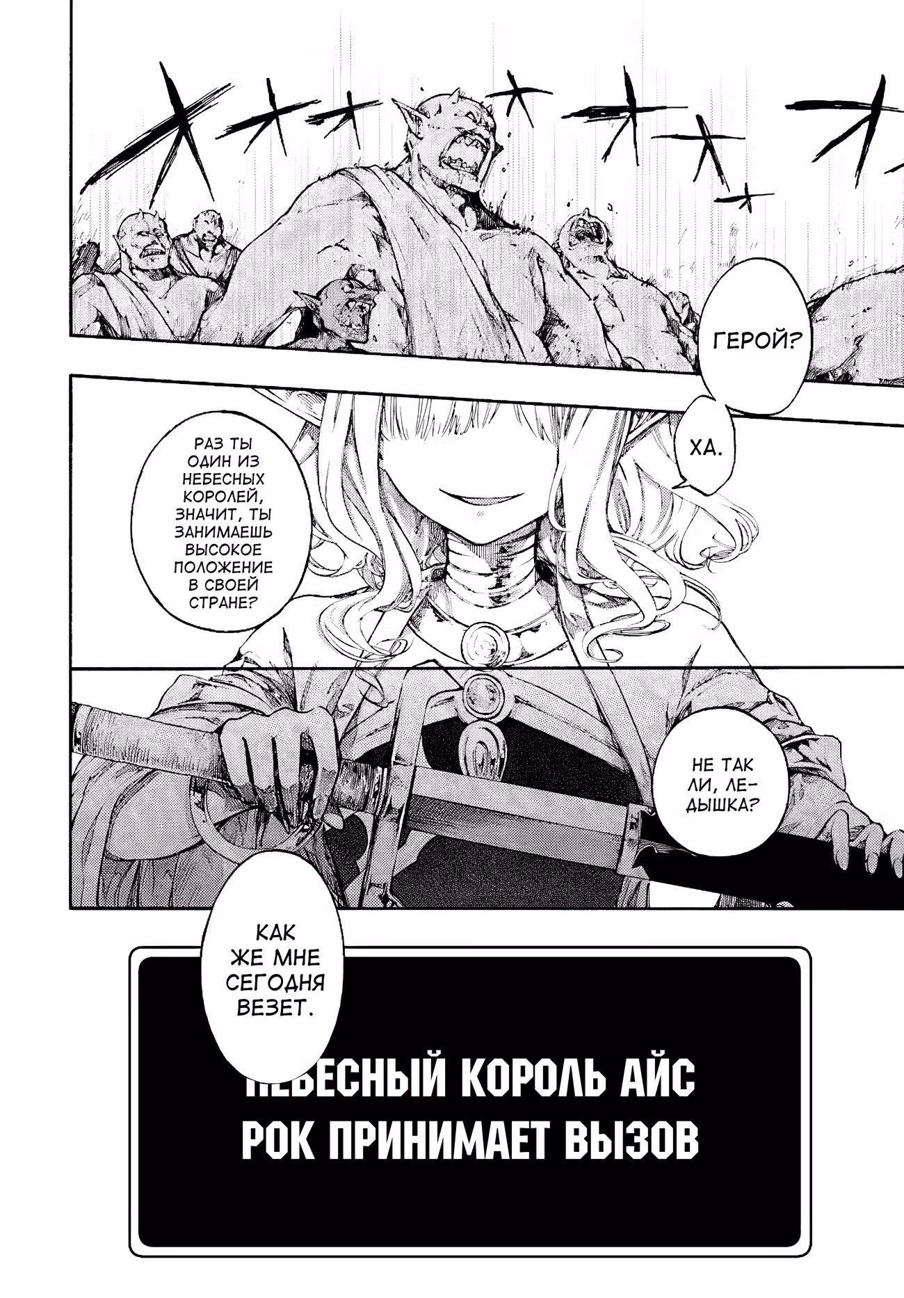 Апокалипсис МИНОГРА — Том 4 · Глава 17.1, страница 2
