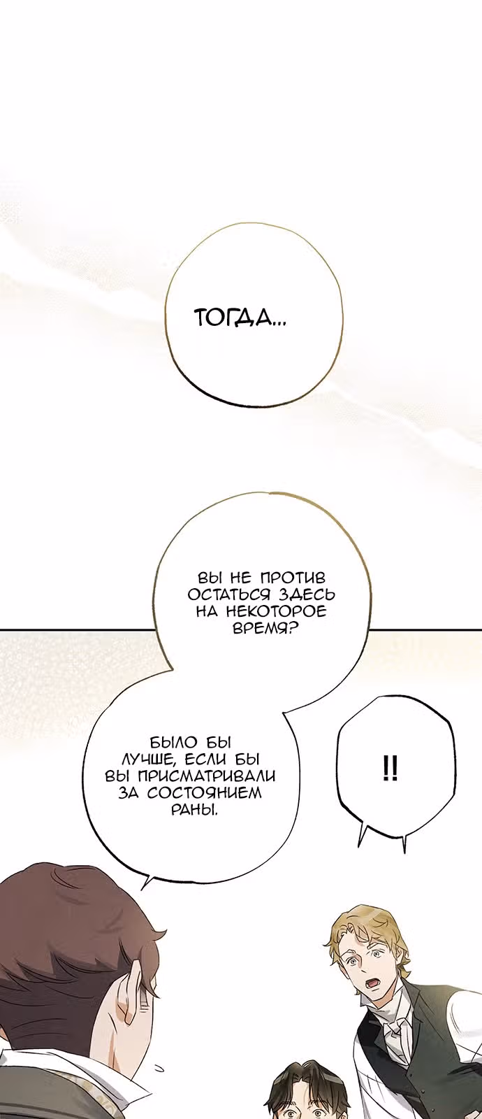 Темноволосый британский доктор — Том 1 · Глава 7, страница 20