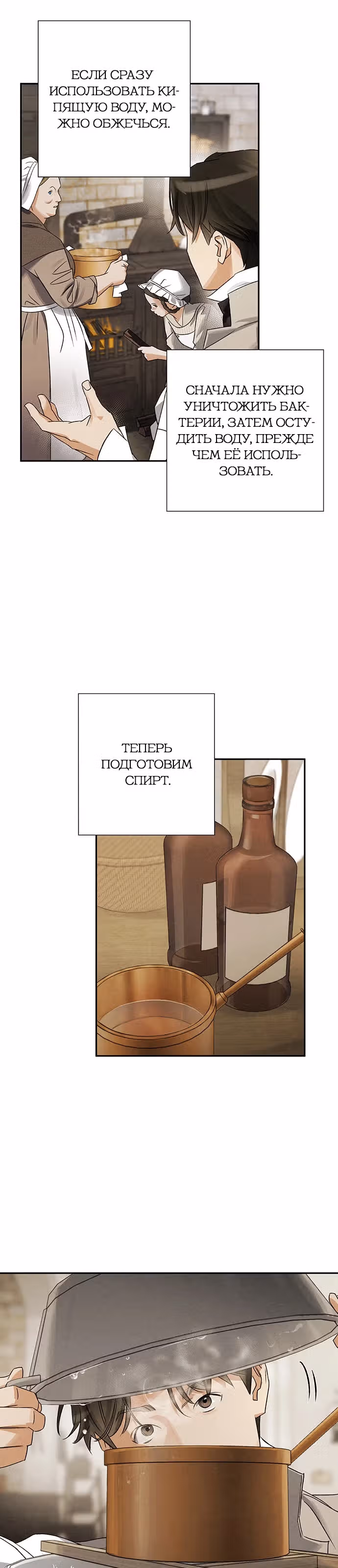 Темноволосый британский доктор — Том 1 · Глава 7, страница 9