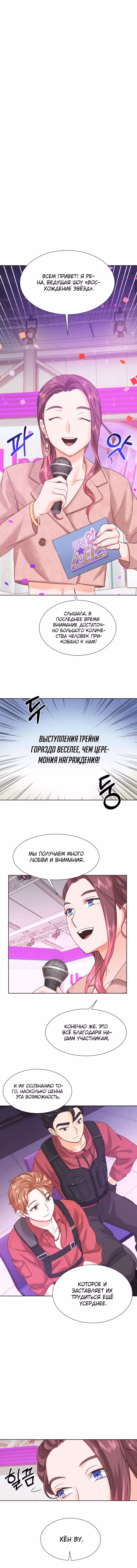 Возвращение айдола — Том 1 · Глава 30, страница 10