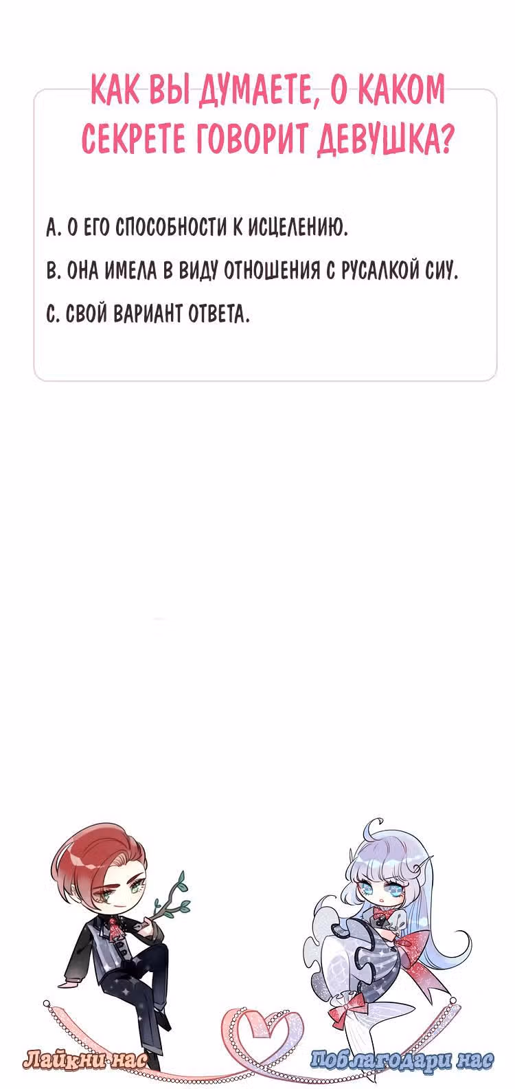 Русалка в платье — Том 1 · Глава 16, страница 12
