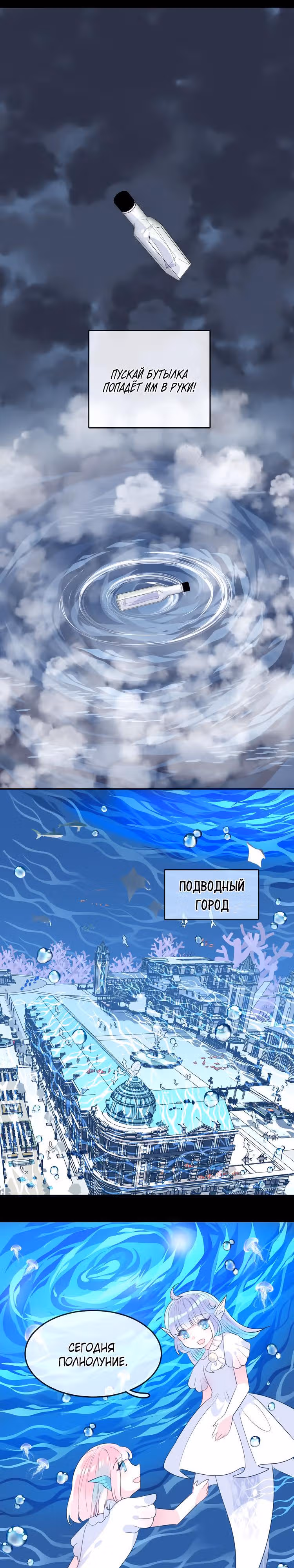 Русалка в платье — Том 1 · Глава 16, страница 5