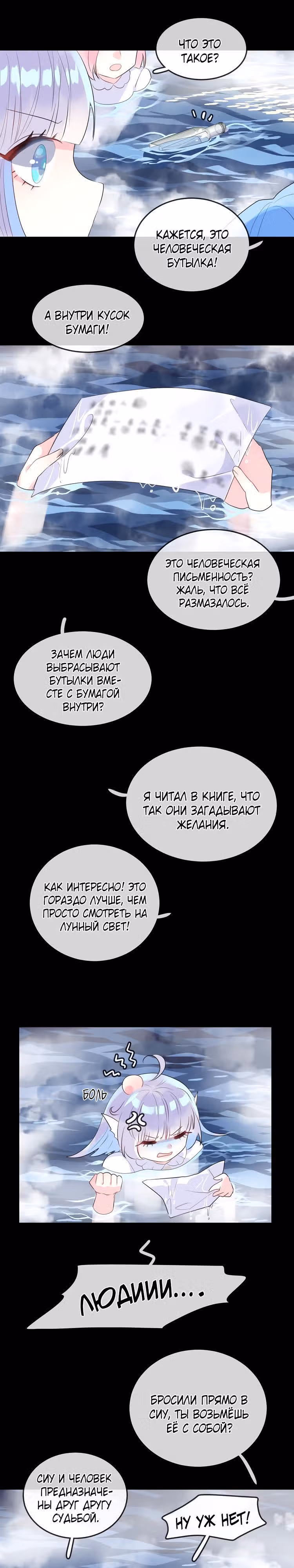 Русалка в платье — Том 1 · Глава 16, страница 7