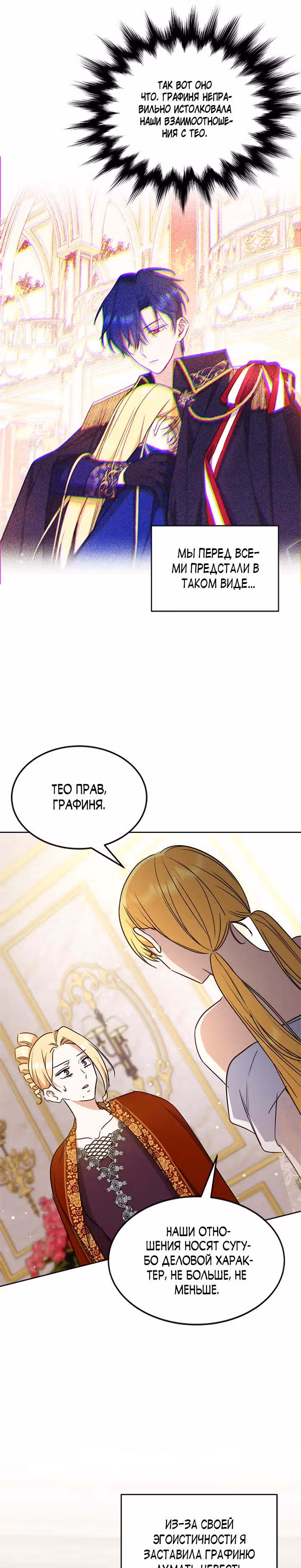 Как довести свою хозяйку — Том 1 · Глава 36, страница 30