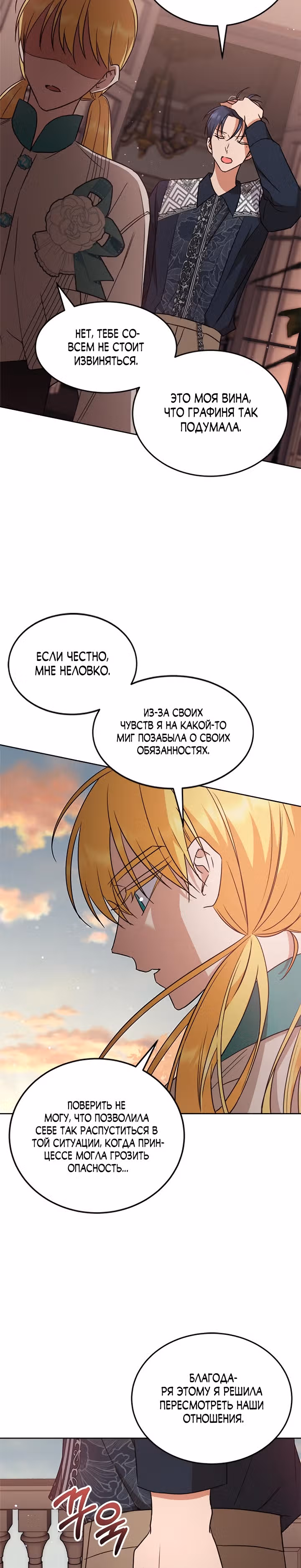 Как довести свою хозяйку — Том 1 · Глава 36, страница 32