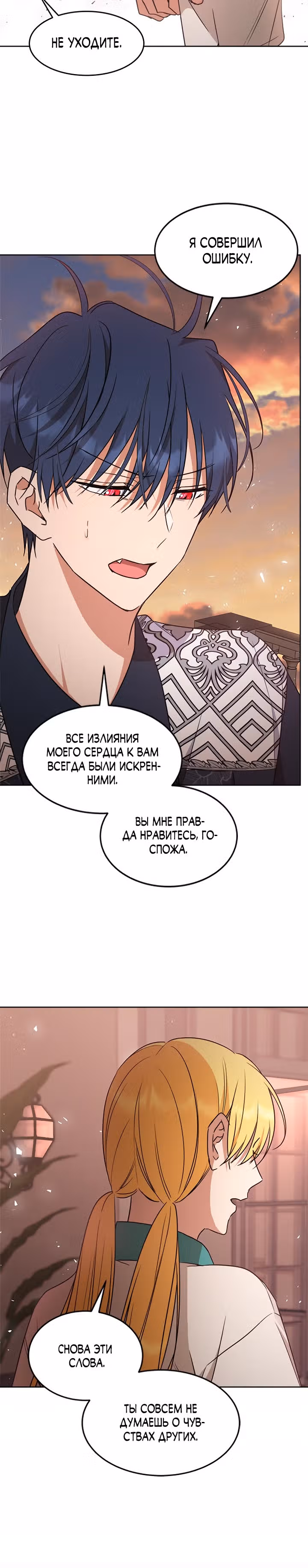Как довести свою хозяйку — Том 1 · Глава 36, страница 38