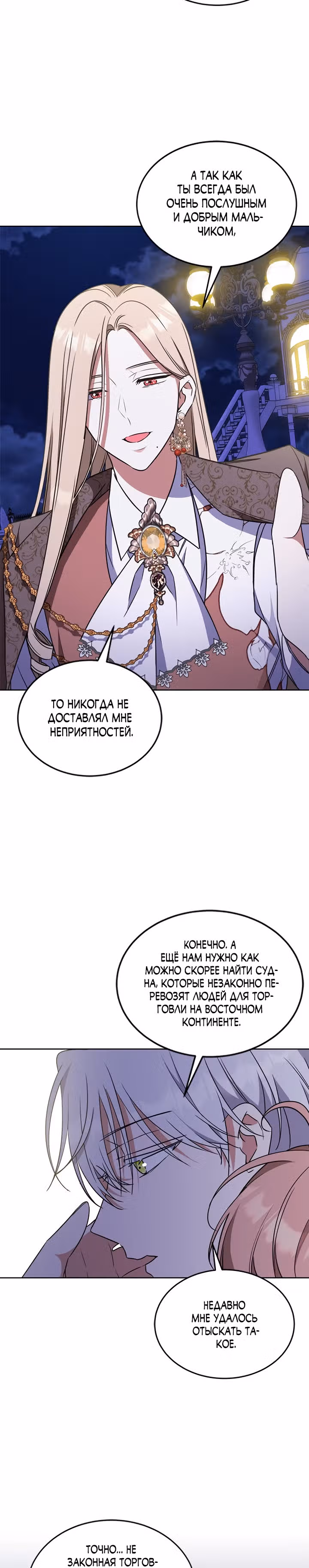 Как довести свою хозяйку — Том 1 · Глава 36, страница 7