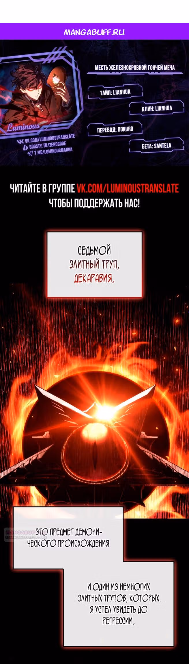 Месть железнокровной Гончей Меча — Том 1 · Глава 115, страница 1