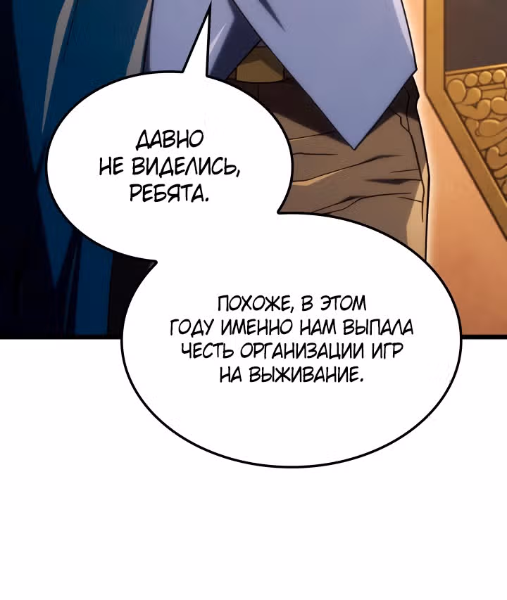 Месть железнокровной Гончей Меча — Том 1 · Глава 115, страница 23