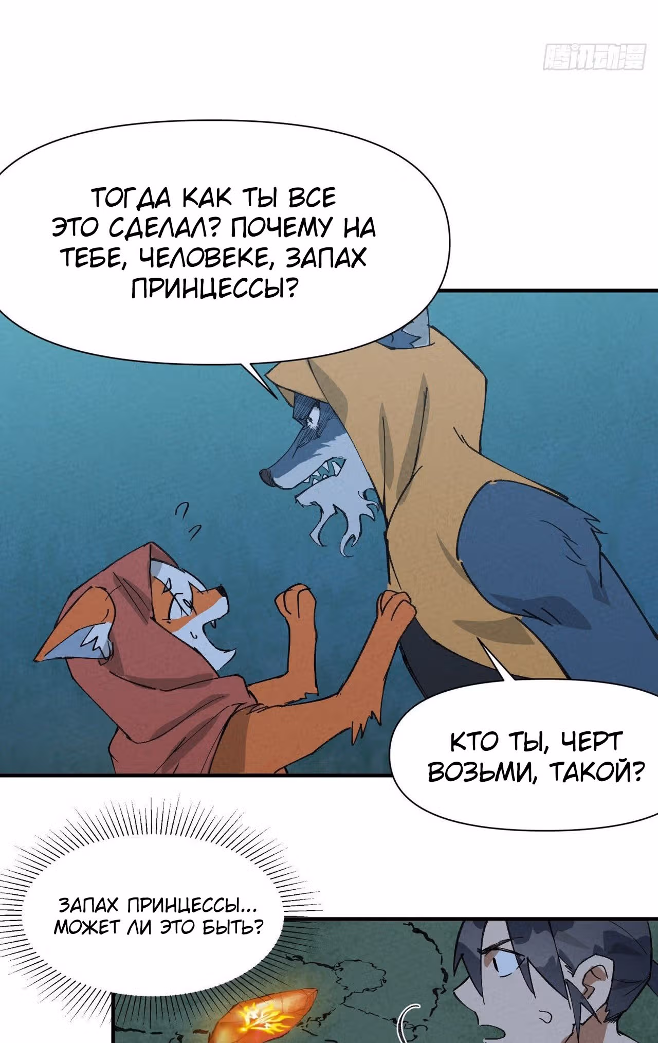 Сильнейшая система эволюции — Том 1 · Глава 56, страница 11