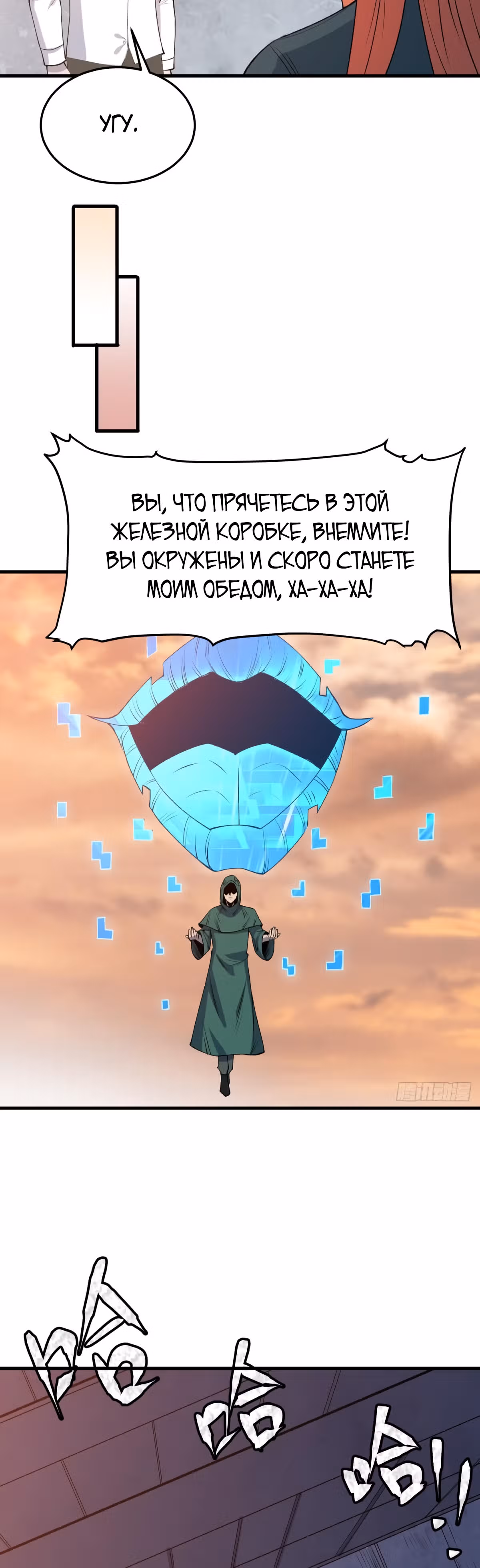 Я переродился ради величия — Том 2 · Глава 226, страница 2