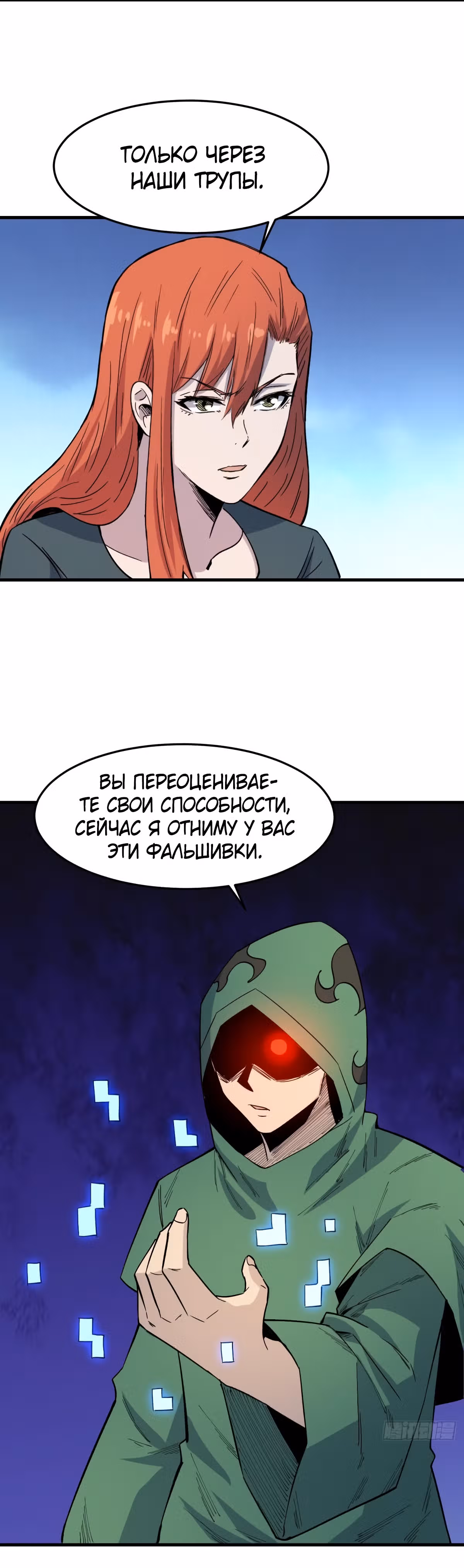 Я переродился ради величия — Том 2 · Глава 226, страница 18