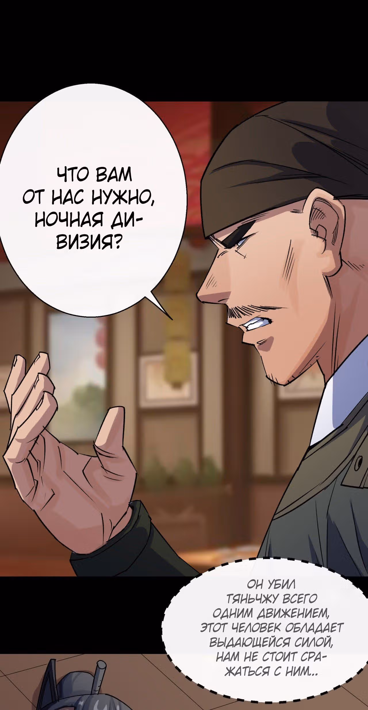 Становление Богом Тонгё — Том 1 · Глава 25, страница 14
