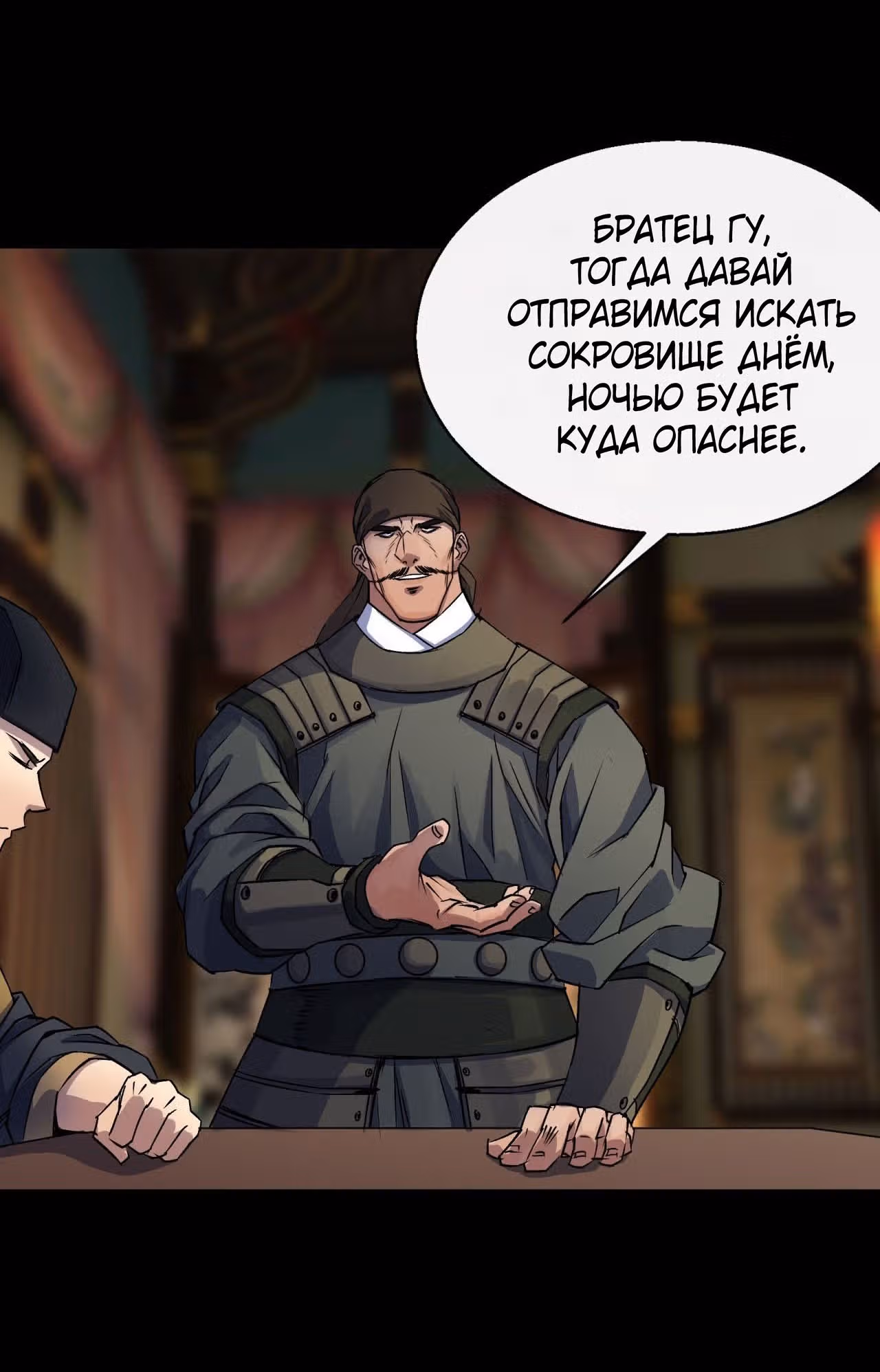 Становление Богом Тонгё — Том 1 · Глава 25, страница 26