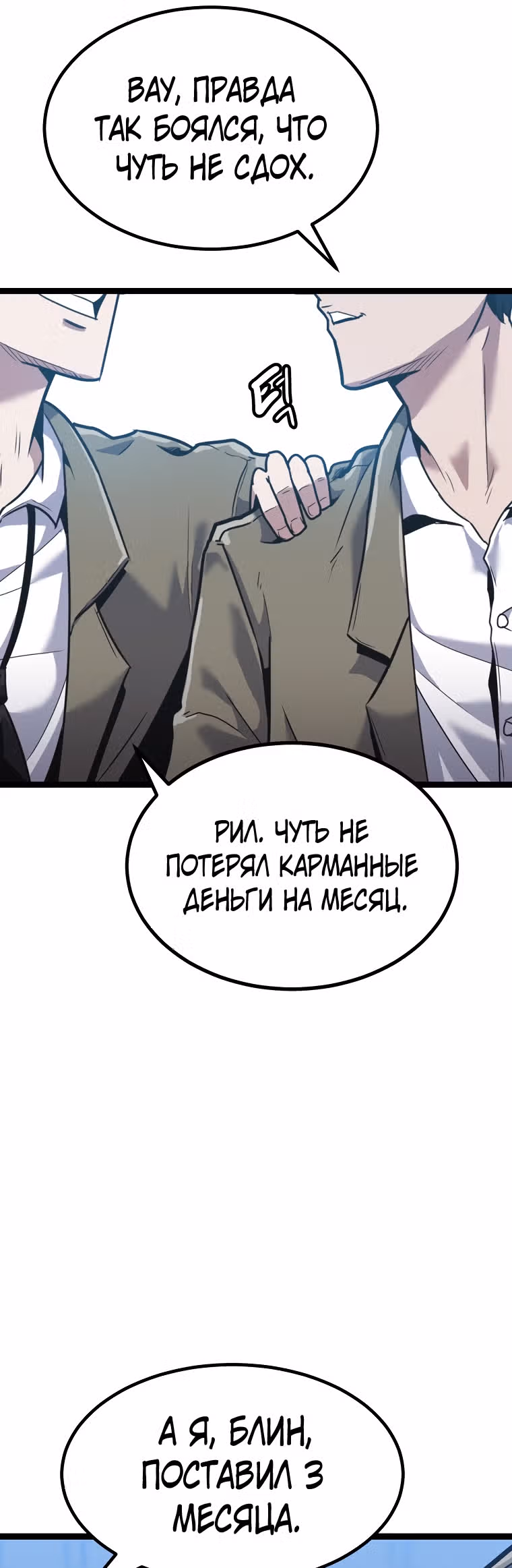 Reapl: Берсерк — Том 1 · Глава 14, страница 27