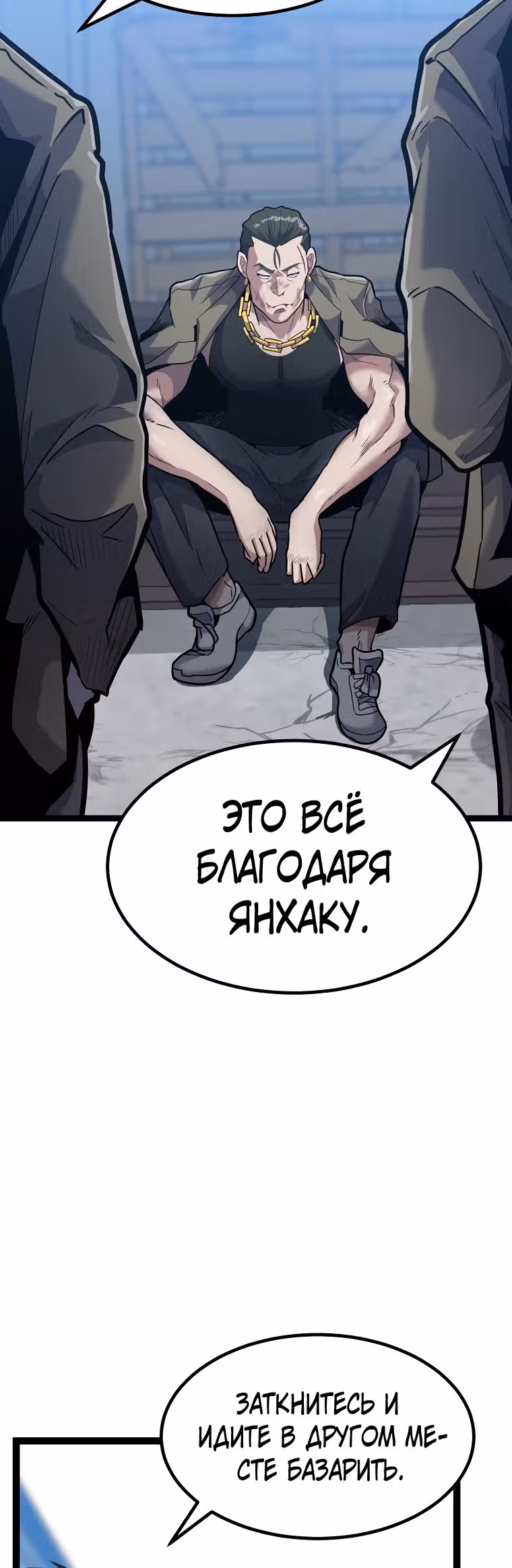 Reapl: Берсерк — Том 1 · Глава 14, страница 28