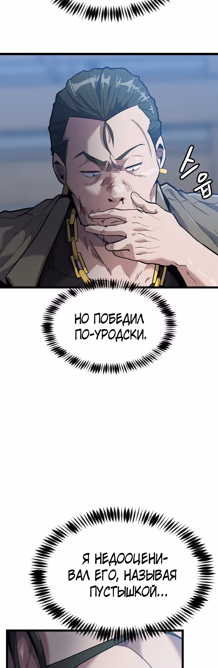 Reapl: Берсерк — Том 1 · Глава 14, страница 30