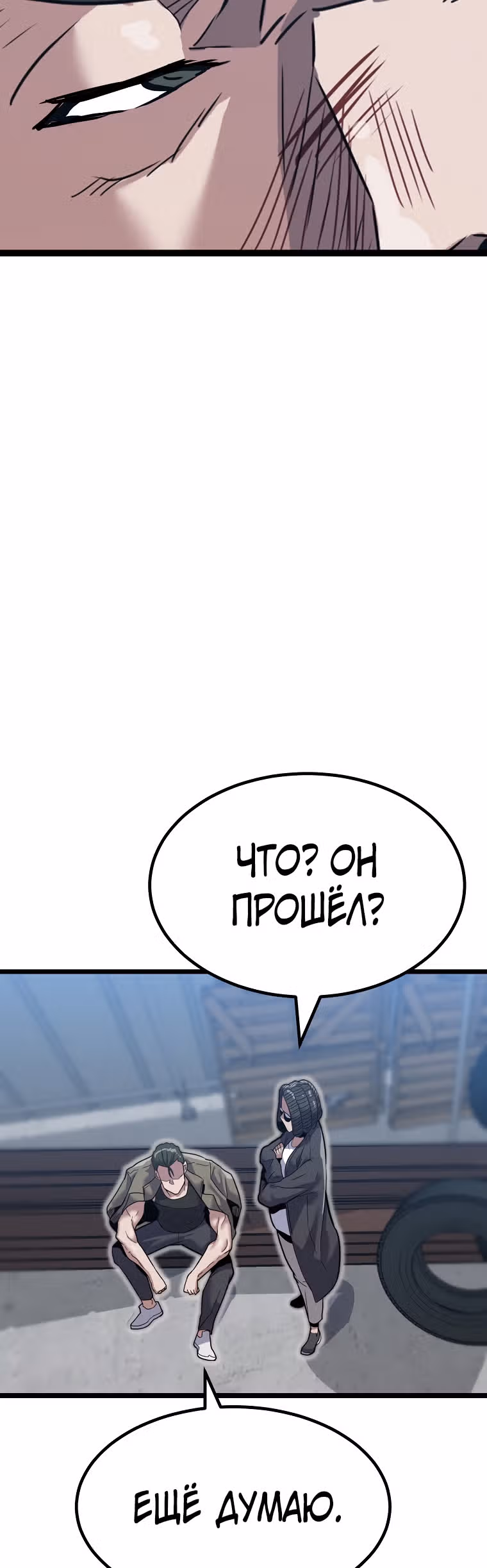 Reapl: Берсерк — Том 1 · Глава 14, страница 37
