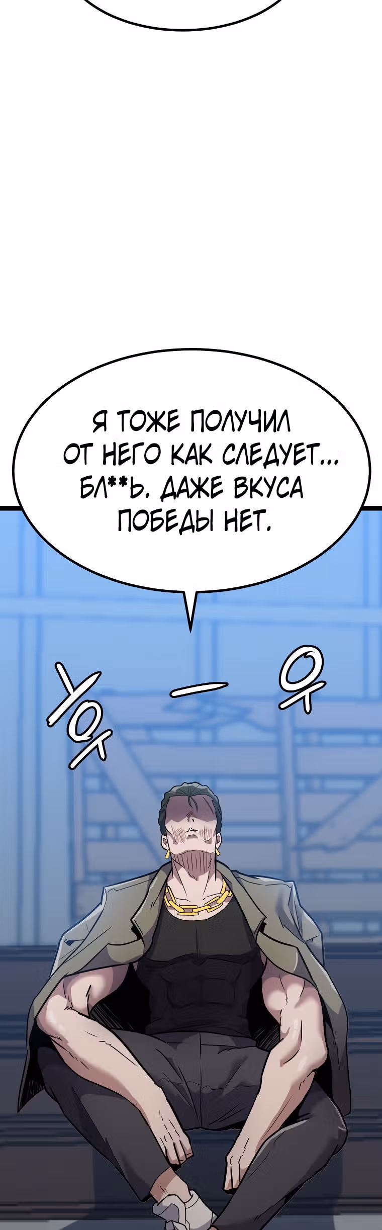 Reapl: Берсерк — Том 1 · Глава 14, страница 38