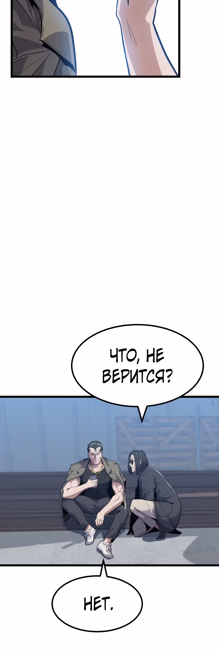 Reapl: Берсерк — Том 1 · Глава 14, страница 43