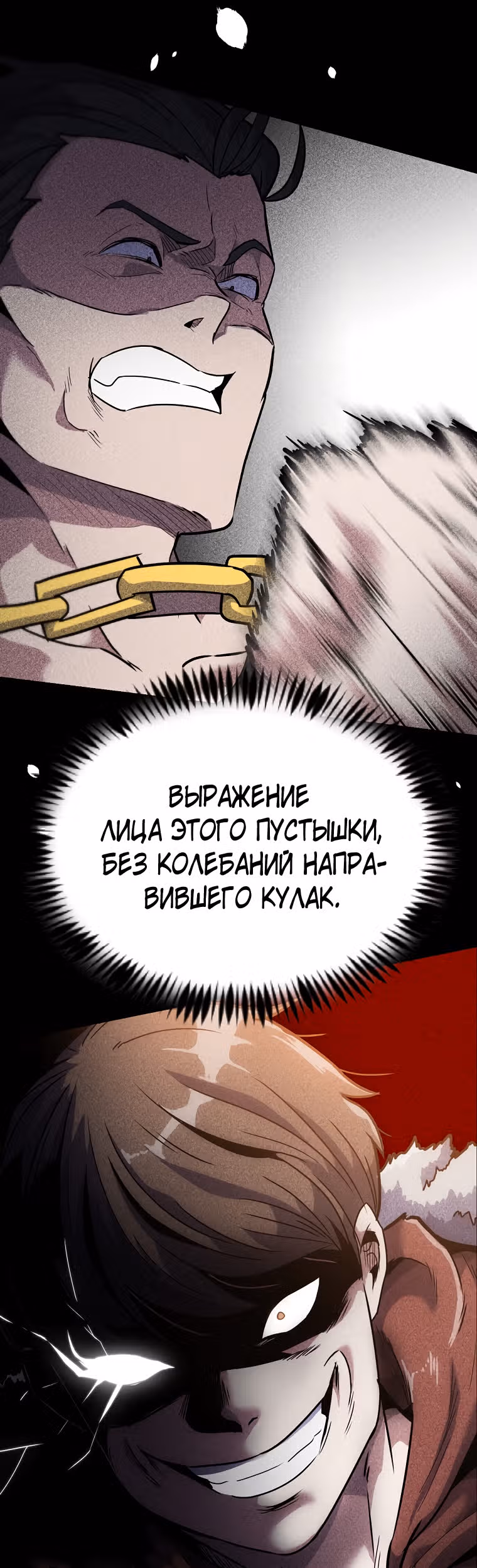 Reapl: Берсерк — Том 1 · Глава 14, страница 48