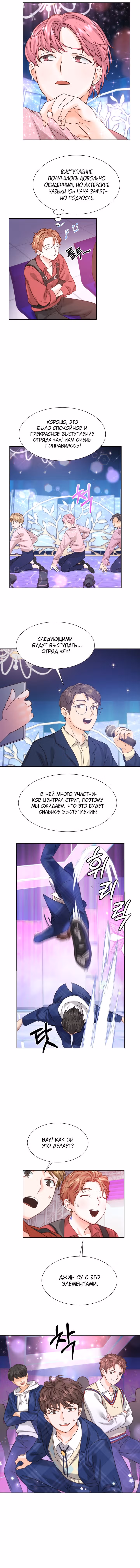Возвращение айдола — Том 1 · Глава 31, страница 10