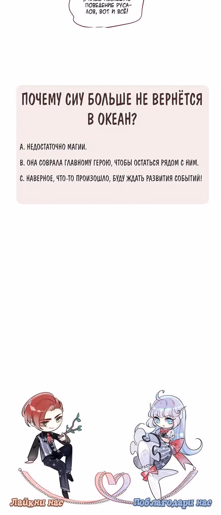 Русалка в платье — Том 1 · Глава 17, страница 14