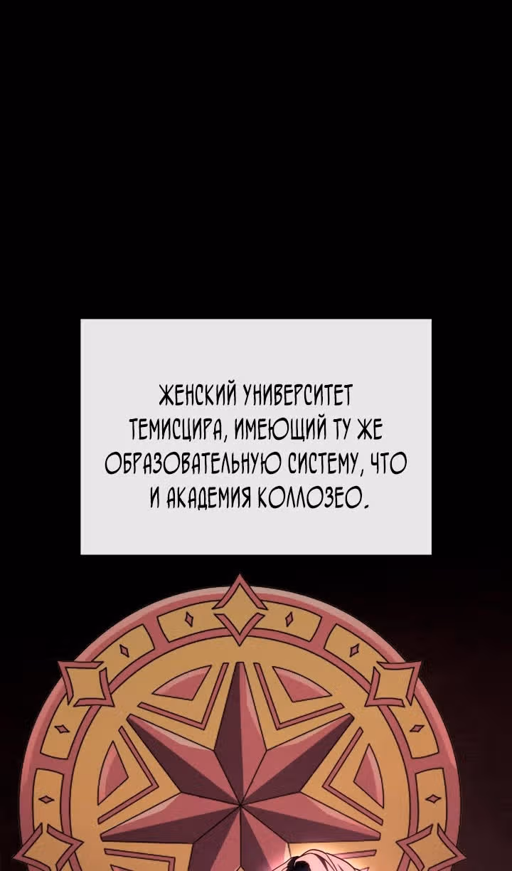 Месть железнокровной Гончей Меча — Том 1 · Глава 114, страница 18