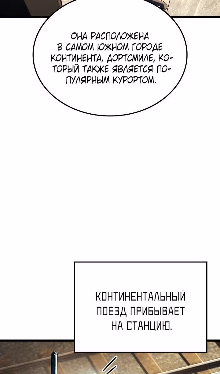 Месть железнокровной Гончей Меча — Том 1 · Глава 114, страница 24