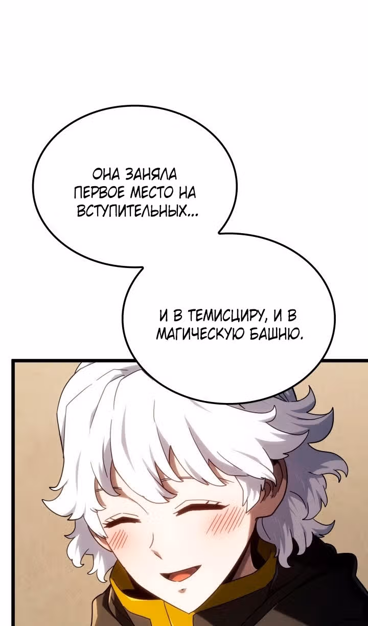 Месть железнокровной Гончей Меча — Том 1 · Глава 114, страница 47