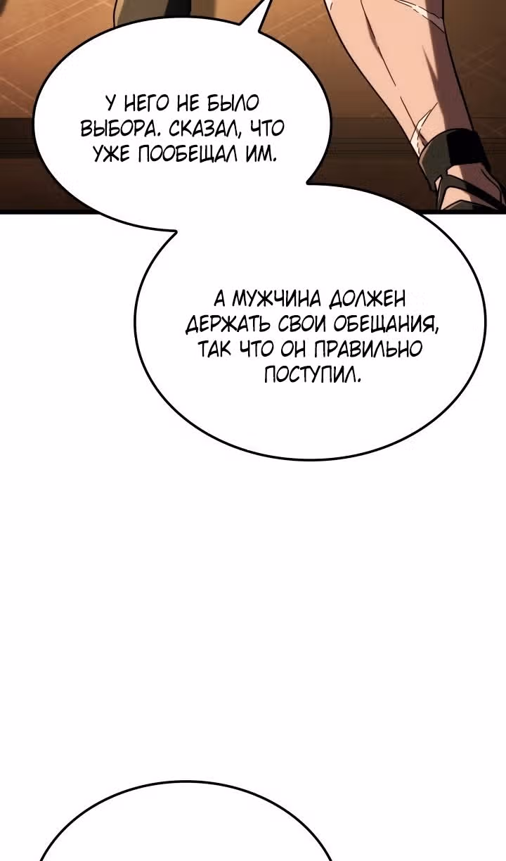 Месть железнокровной Гончей Меча — Том 1 · Глава 114, страница 57