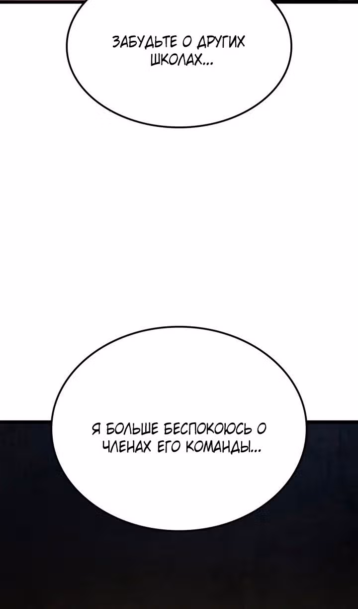 Месть железнокровной Гончей Меча — Том 1 · Глава 114, страница 61
