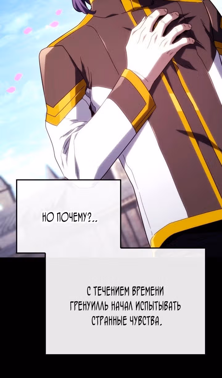 Месть железнокровной Гончей Меча — Том 1 · Глава 114, страница 72
