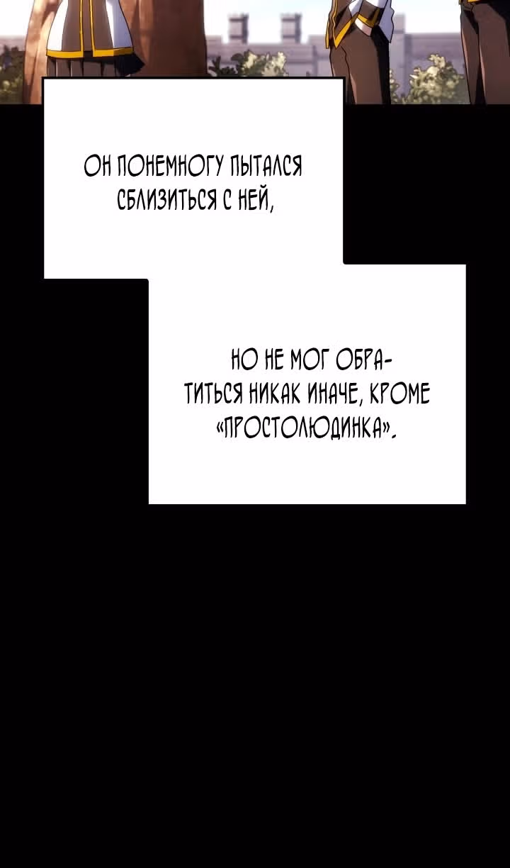 Месть железнокровной Гончей Меча — Том 1 · Глава 114, страница 78