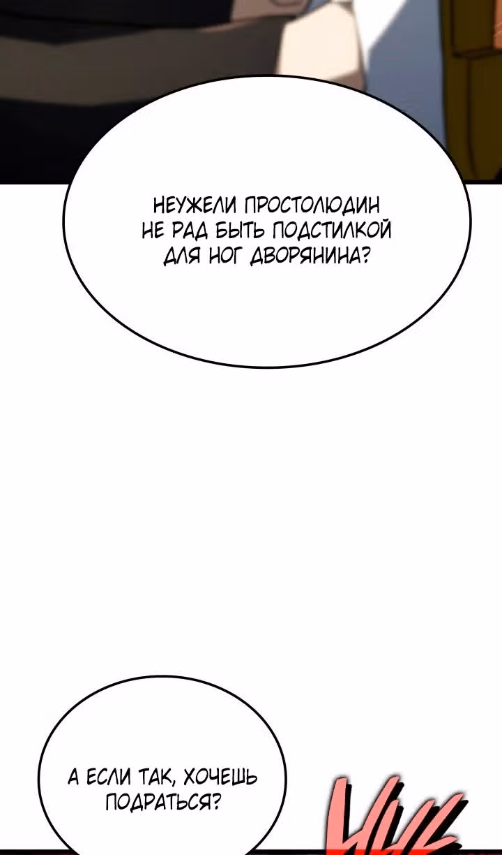 Месть железнокровной Гончей Меча — Том 1 · Глава 114, страница 97