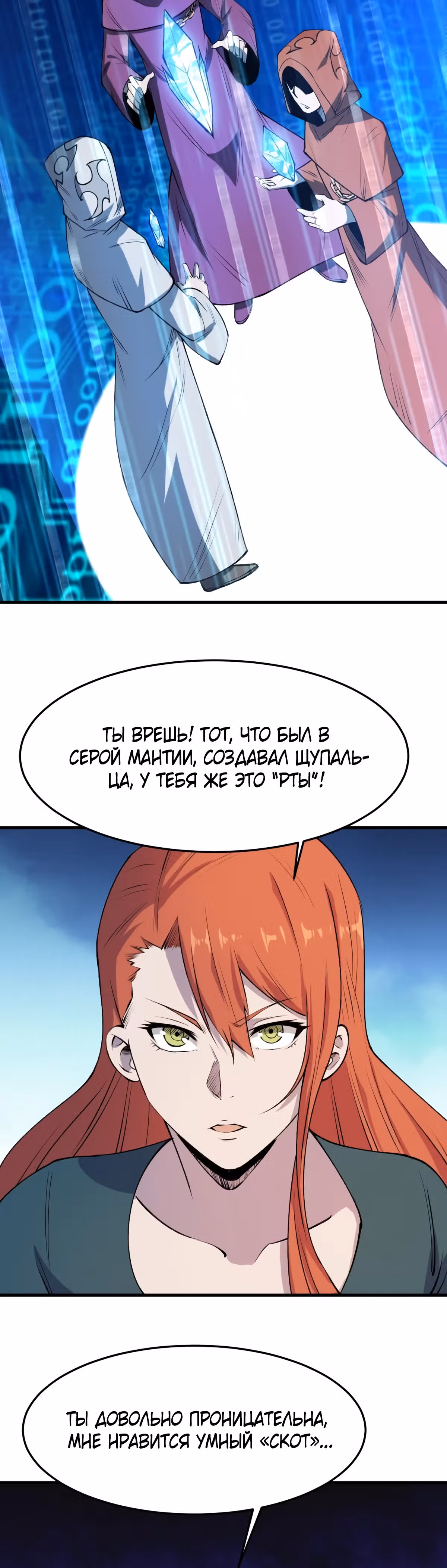 Я переродился ради величия — Том 2 · Глава 227, страница 17