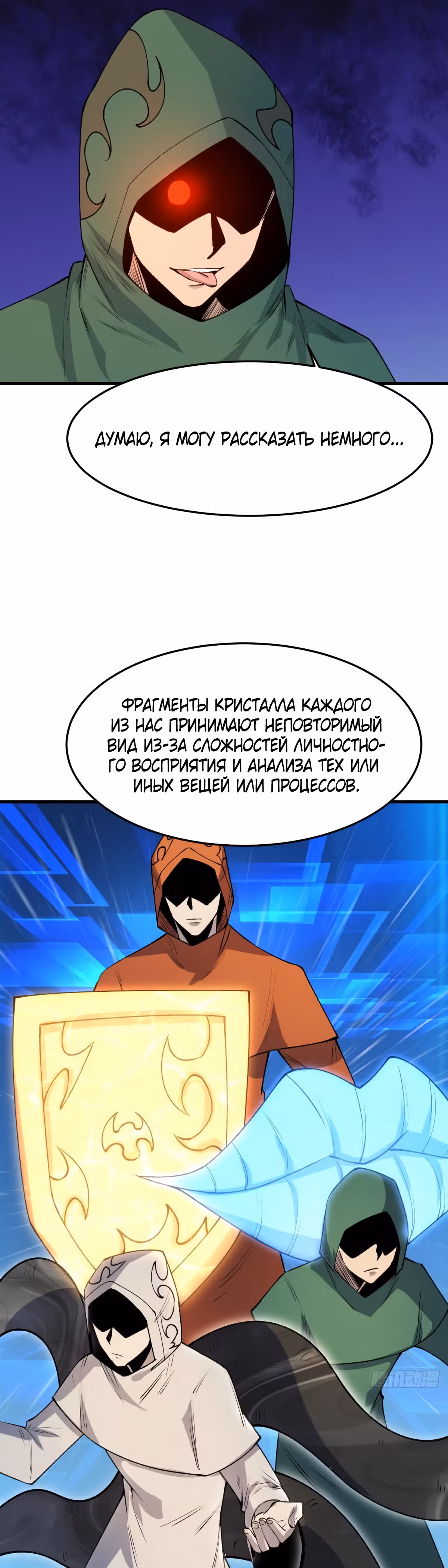 Я переродился ради величия — Том 2 · Глава 227, страница 18
