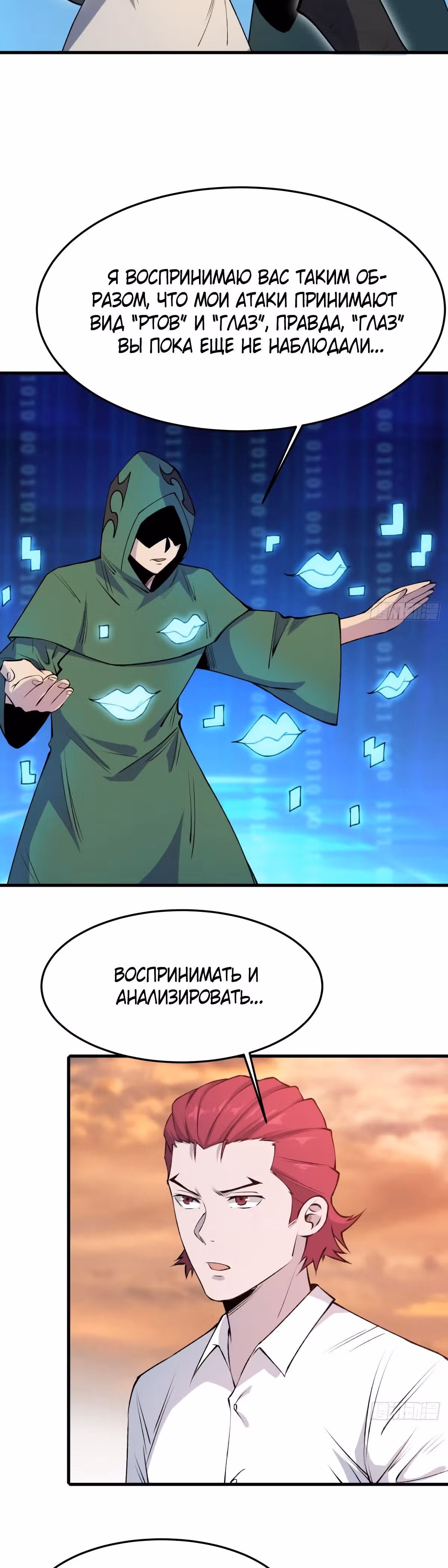 Я переродился ради величия — Том 2 · Глава 227, страница 19
