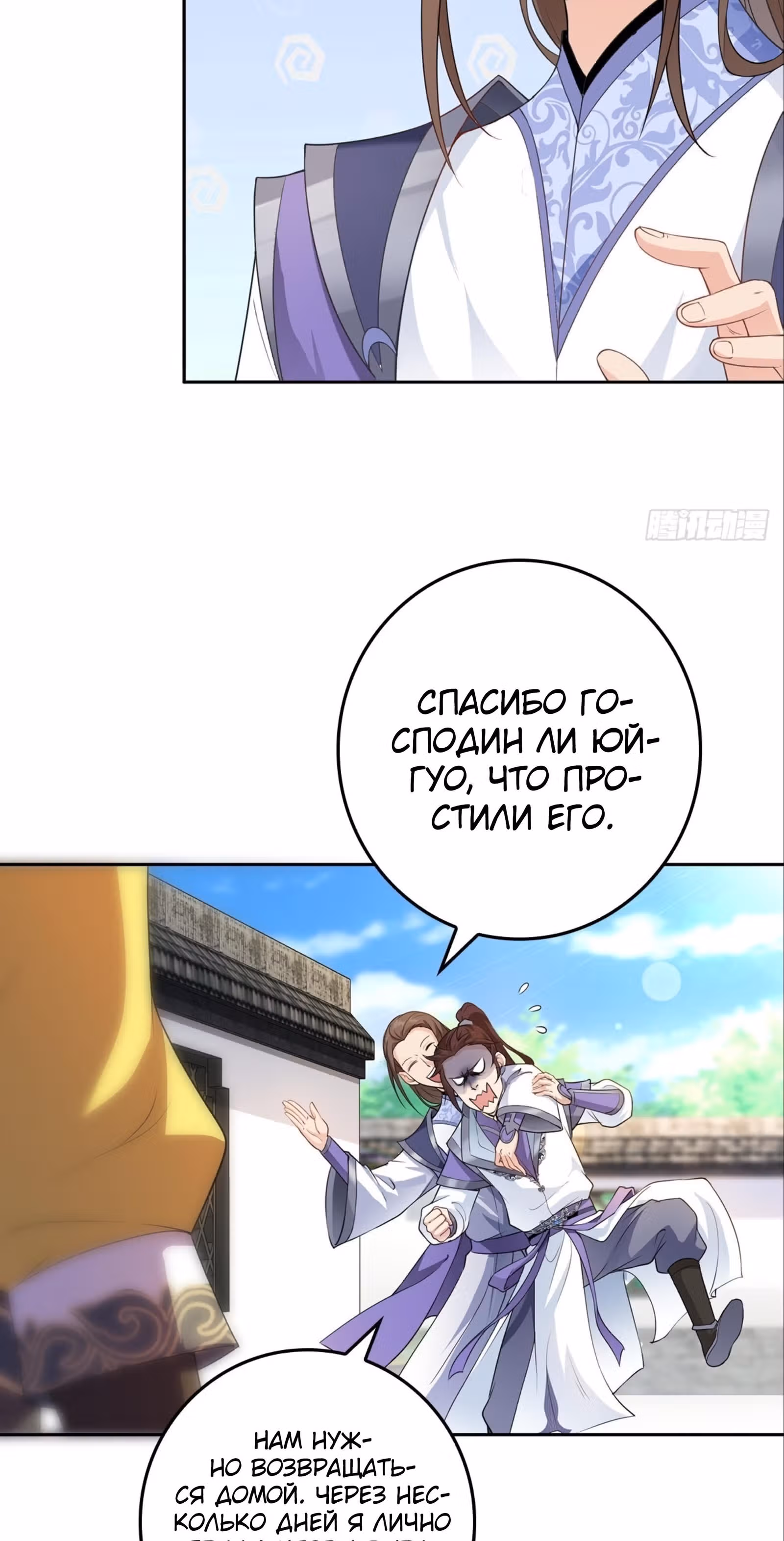 Я вынужден стать злодеем — Том 1 · Глава 10, страница 13