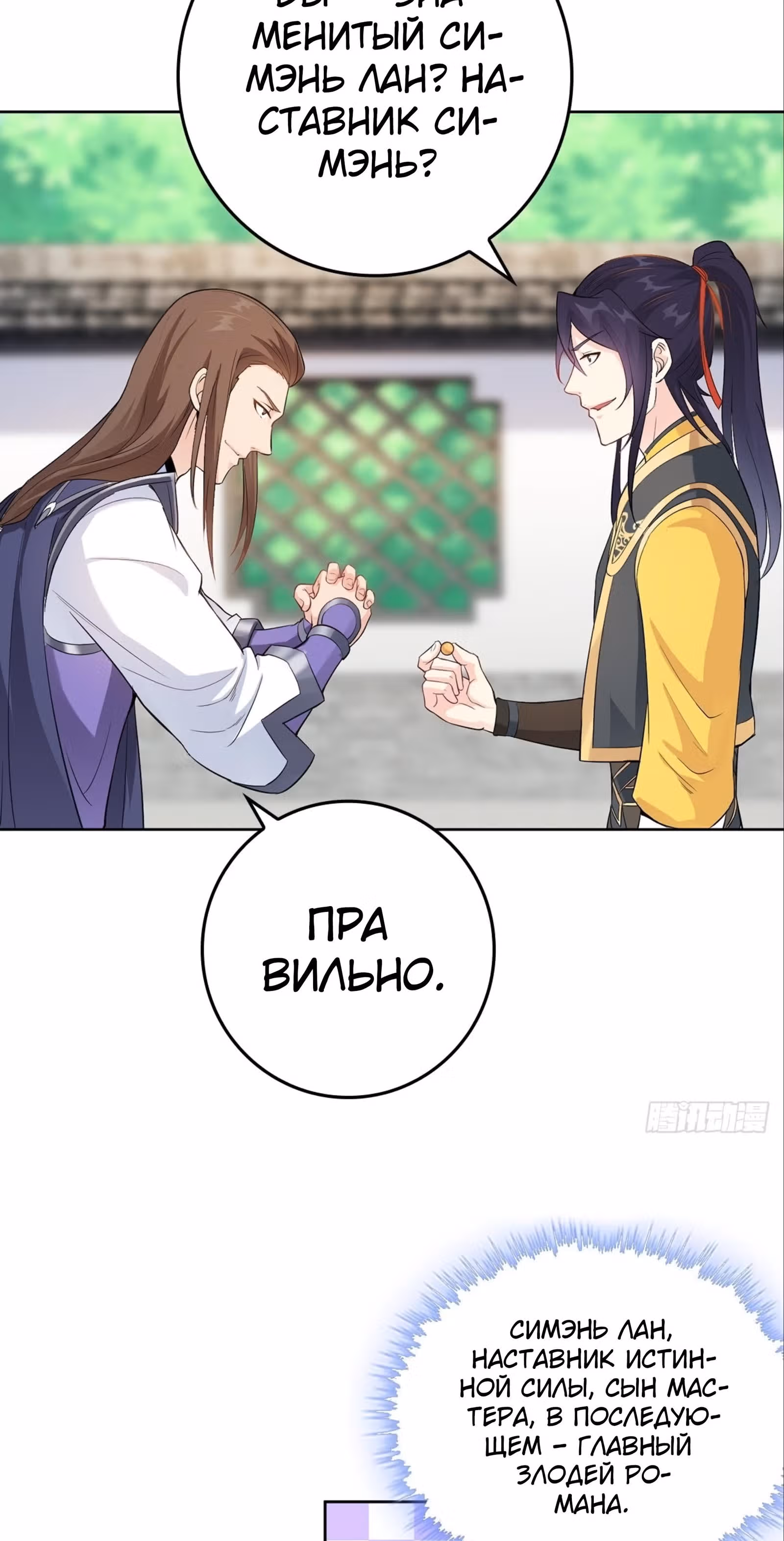 Я вынужден стать злодеем — Том 1 · Глава 10, страница 3
