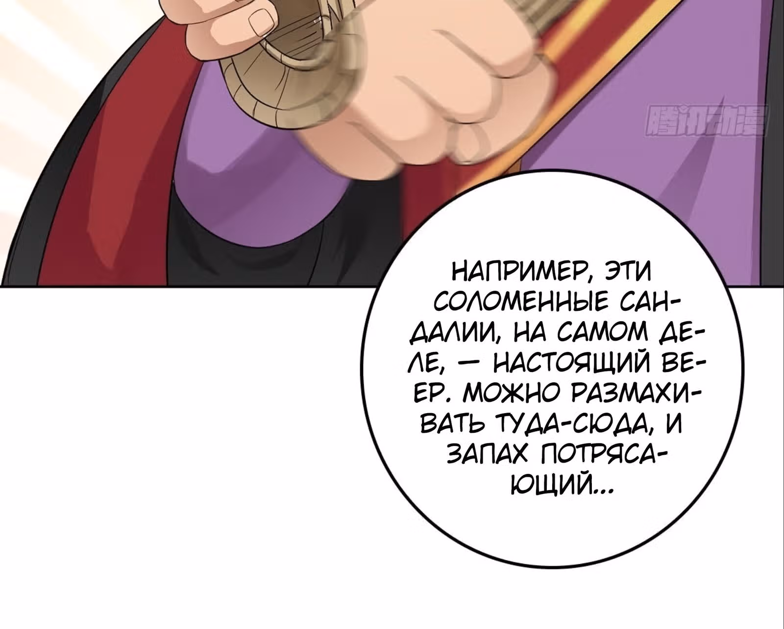 Я вынужден стать злодеем — Том 1 · Глава 10, страница 28