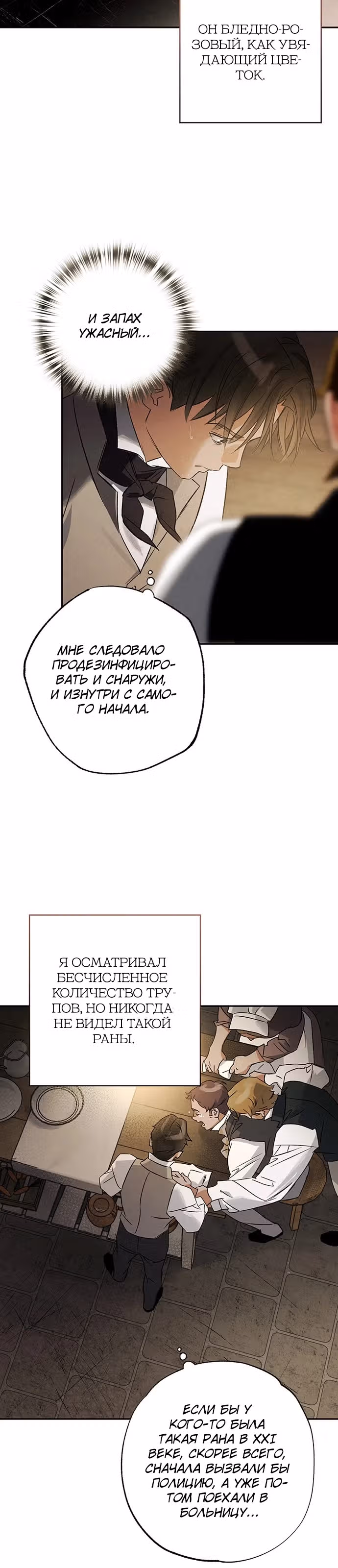 Темноволосый британский доктор — Том 1 · Глава 8, страница 12