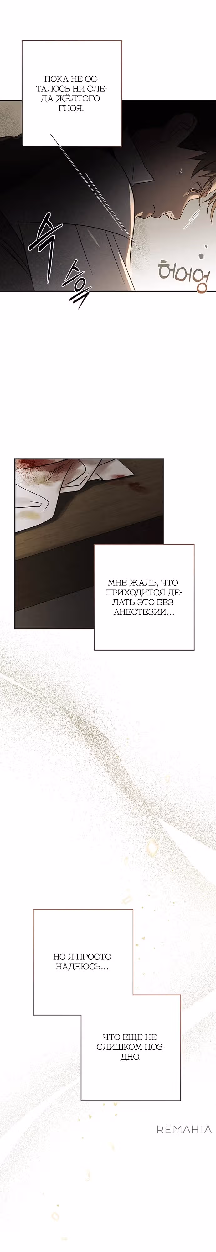 Темноволосый британский доктор — Том 1 · Глава 8, страница 14