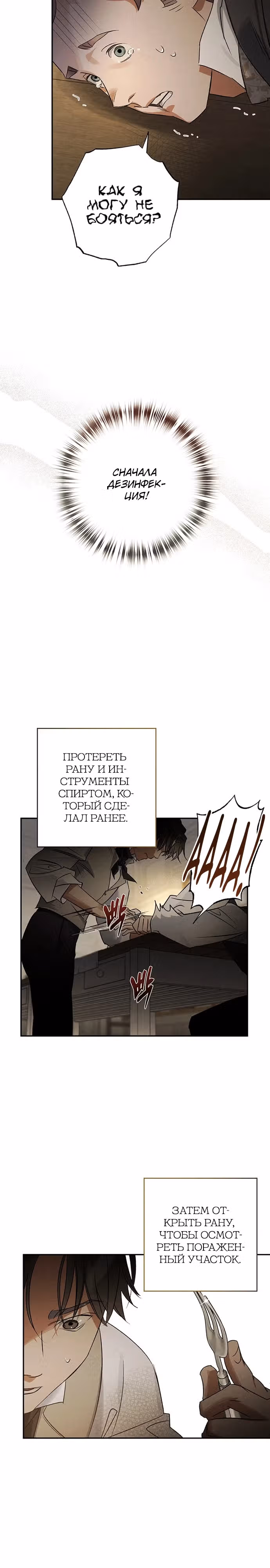 Темноволосый британский доктор — Том 1 · Глава 8, страница 10