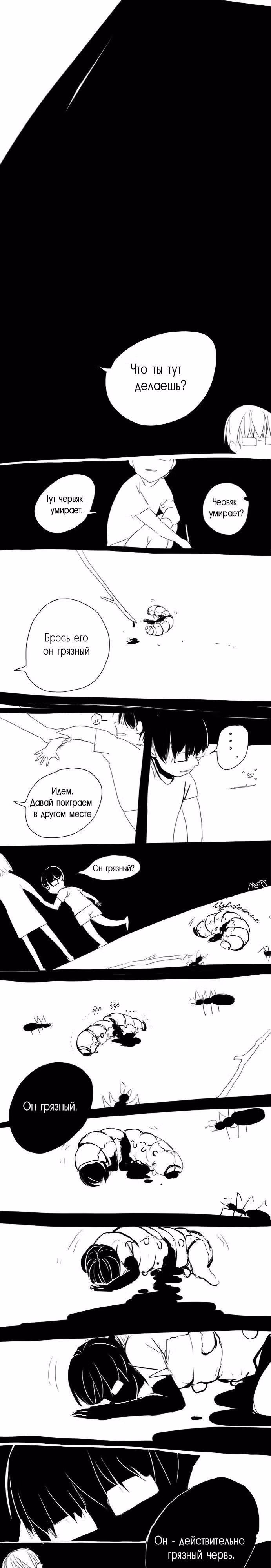 Псих — Том 1 · Глава 2, страница 2