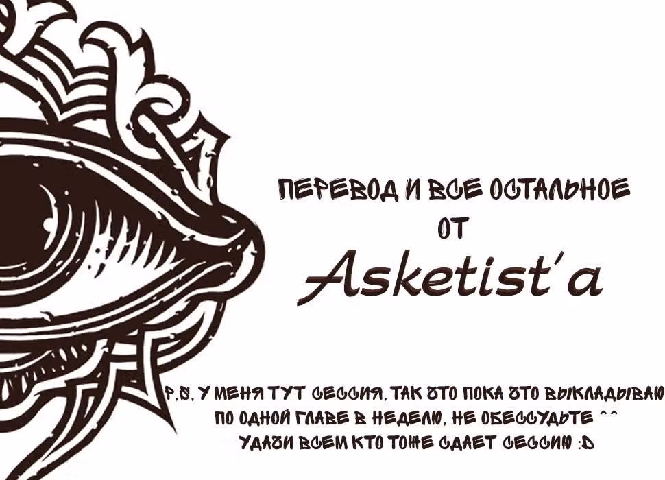 Псих — Том 1 · Глава 2, страница 11