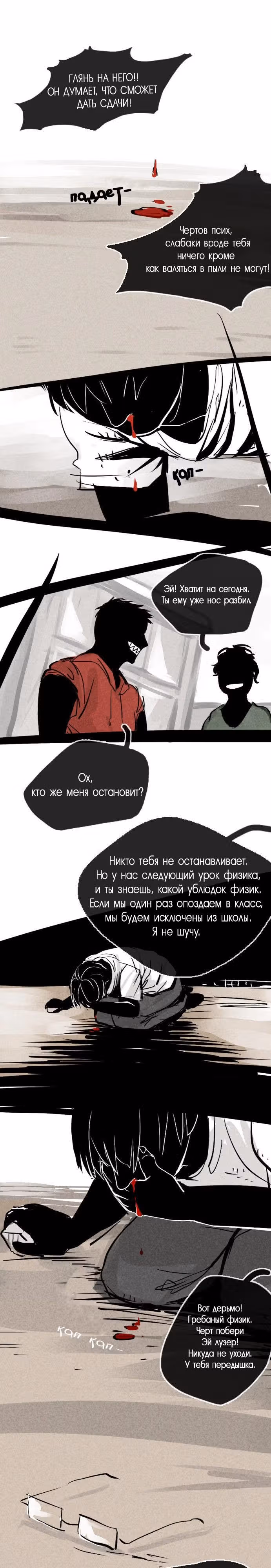 Псих — Том 1 · Глава 2, страница 7