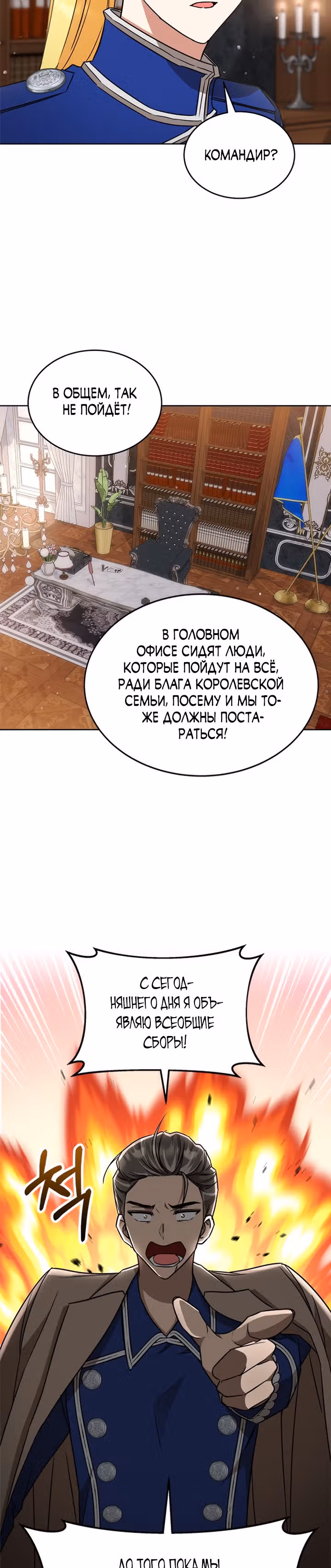 Как довести свою хозяйку — Том 1 · Глава 37, страница 19