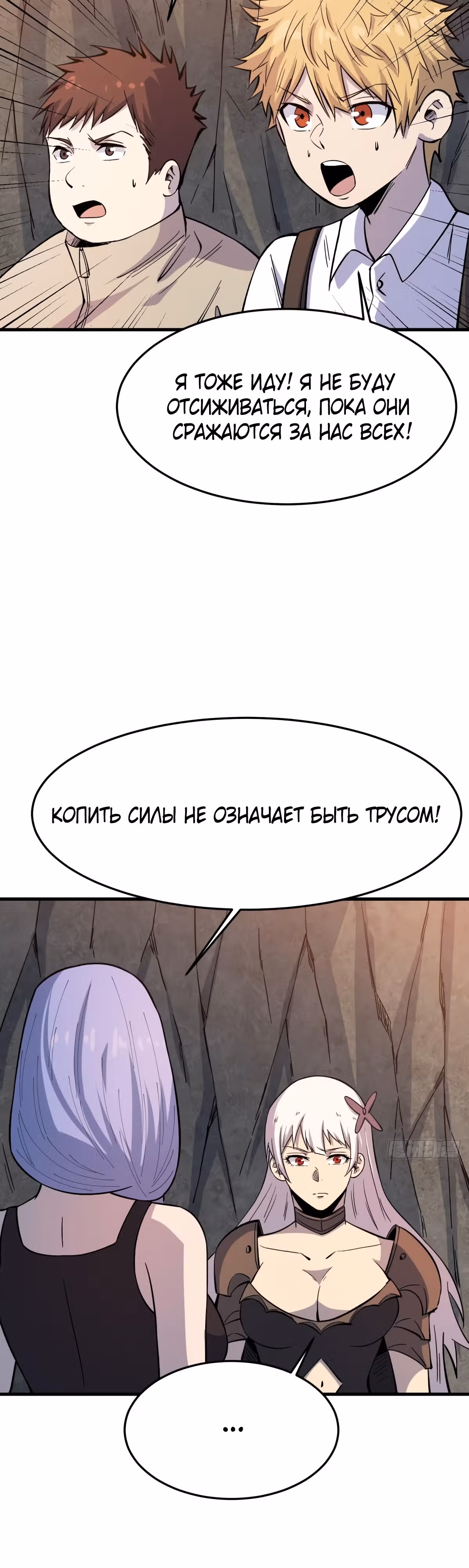 Я переродился ради величия — Том 2 · Глава 228, страница 18